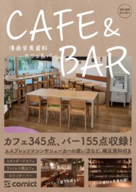 cafebar_jacket_omo