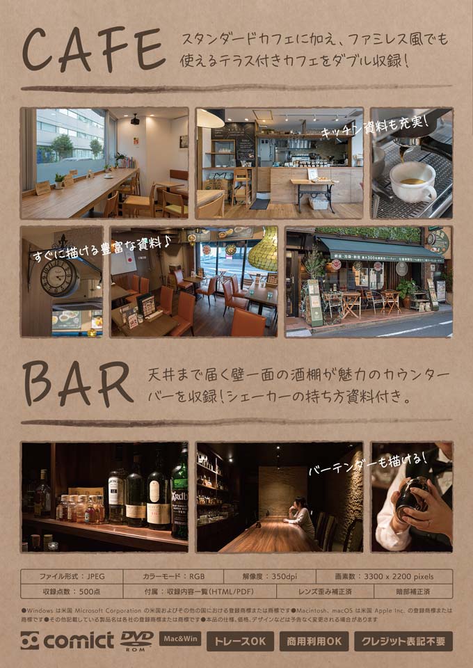 漫画背景資料 Cafe Bar Comict