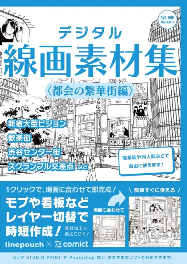 漫画背景資料 都会の繁華街〈定番編〉 - comict