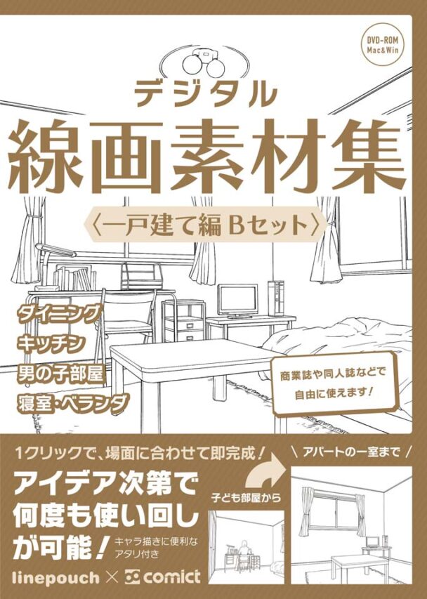 デジタル線画素材集〈一戸建て編 Bセット〉