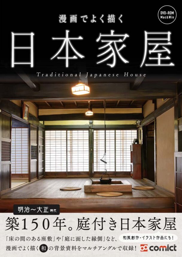 漫画背景資料 漫画でよく描く日本家屋