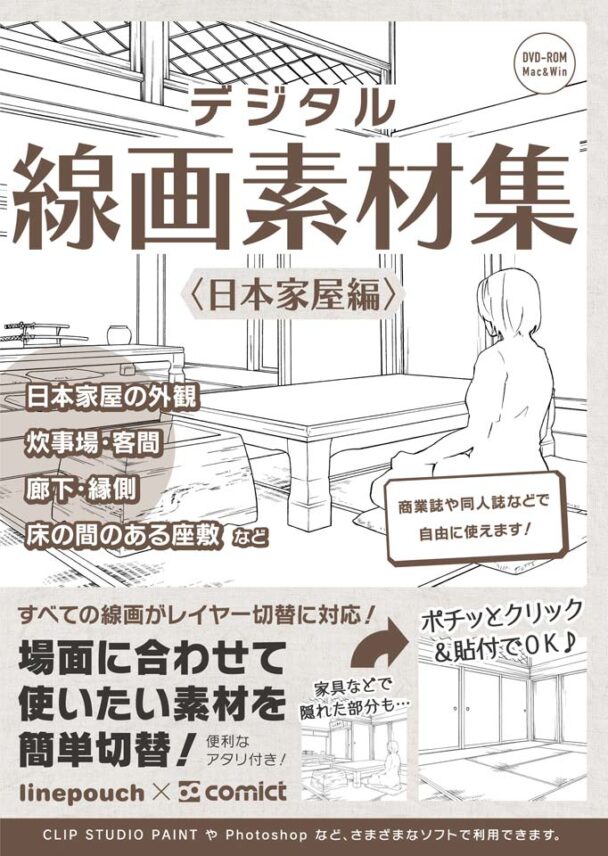 Comict 商用利用ｏｋ マンガ制作のための背景資料 素材集サイト