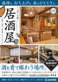 izakaya_jacket_omo