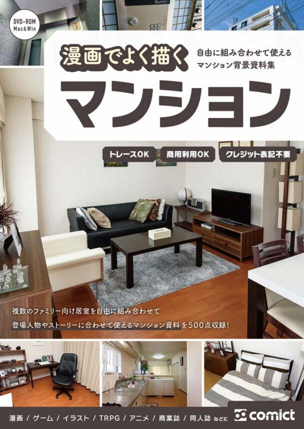 漫画背景資料 漫画でよく描くマンション