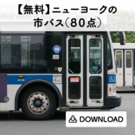 nyc_bus_s_01