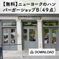 shake_shack_s_01