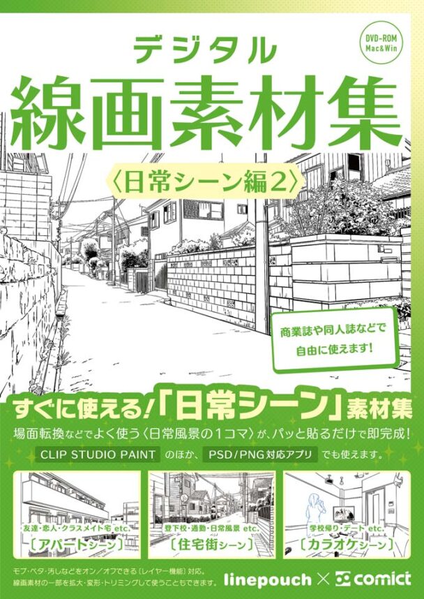 ✨NEW✨【２０２５夏新刊】デジタル線画素材集〈日常シーン編２〉